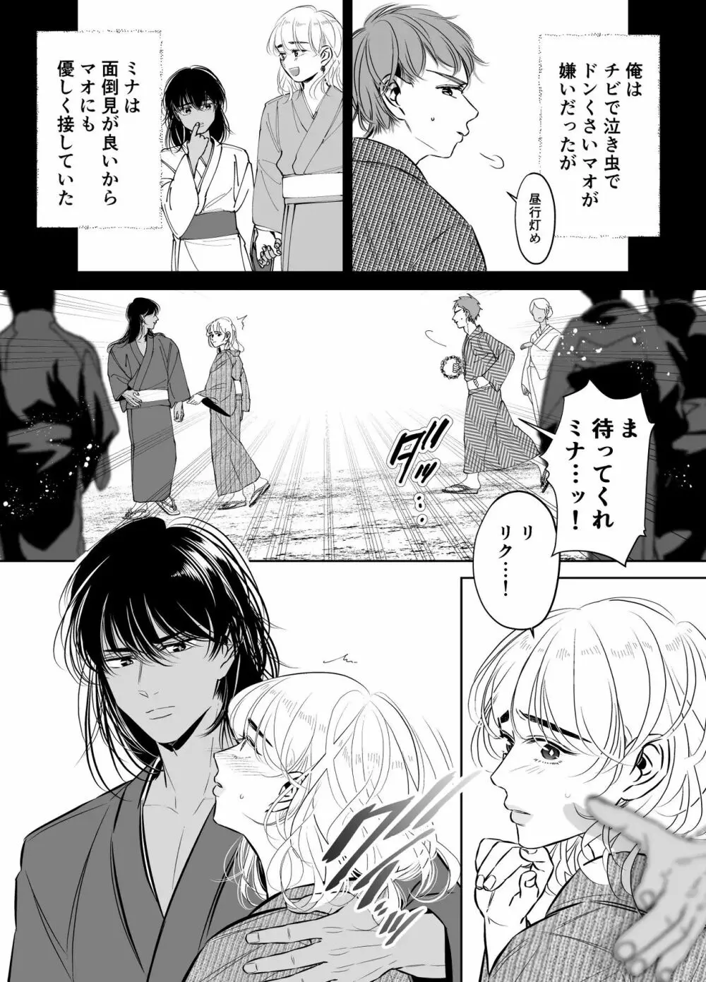 巣籠子屋に閉じ込められた僕の花嫁 Page.5