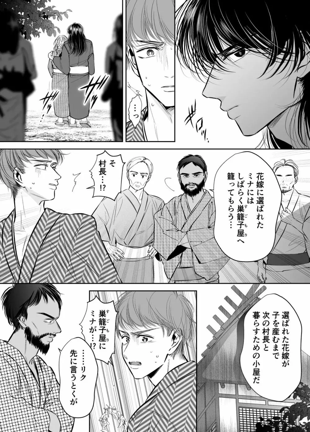 巣籠子屋に閉じ込められた僕の花嫁 Page.6