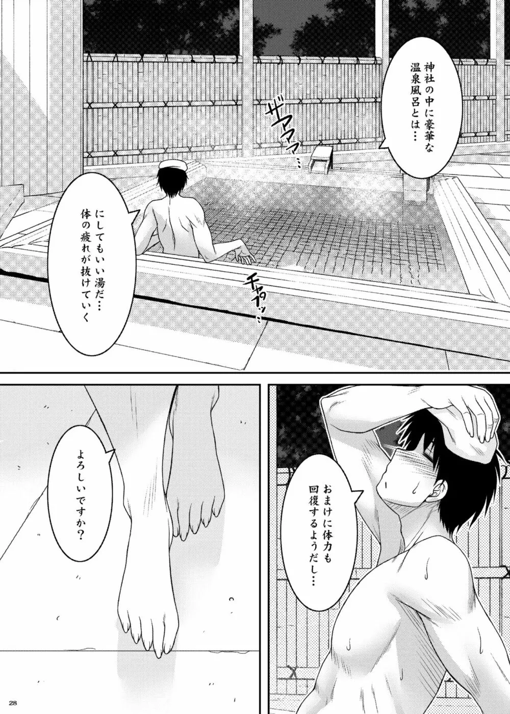 月読 -ツクヨミ- Page.29