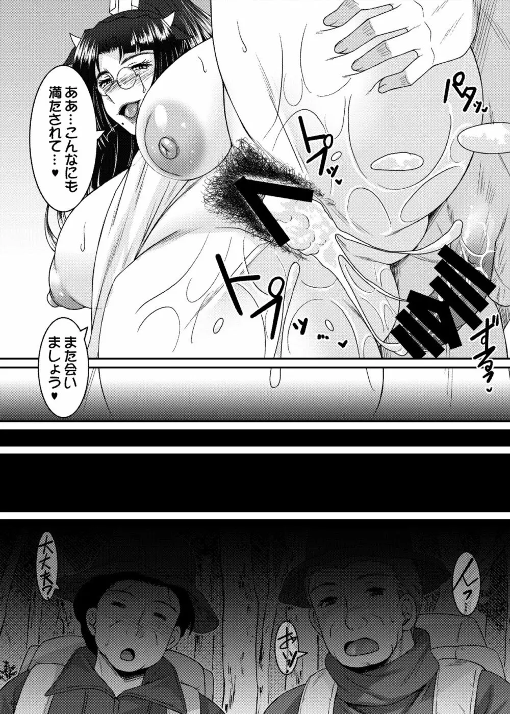 月読 -ツクヨミ- Page.46