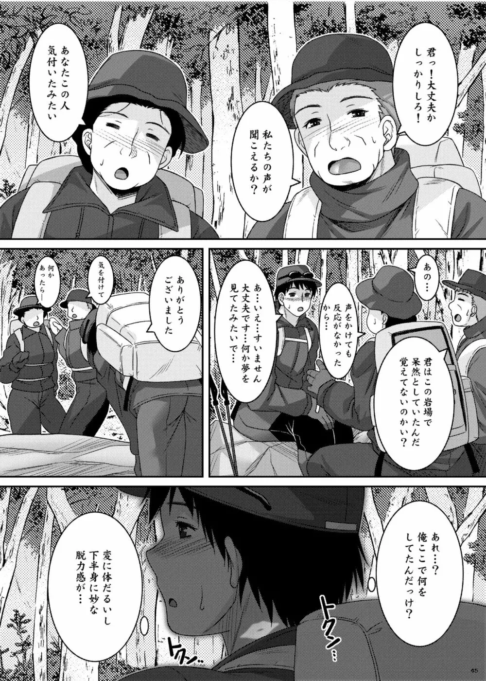 月読 -ツクヨミ- Page.47