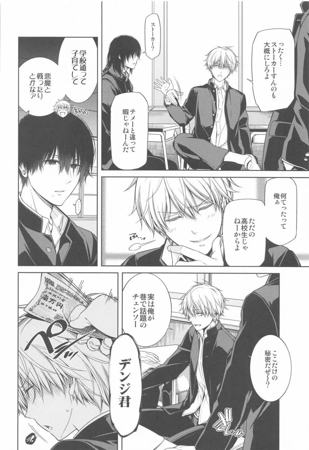 好きになってよ、デンジ君。 Page.19