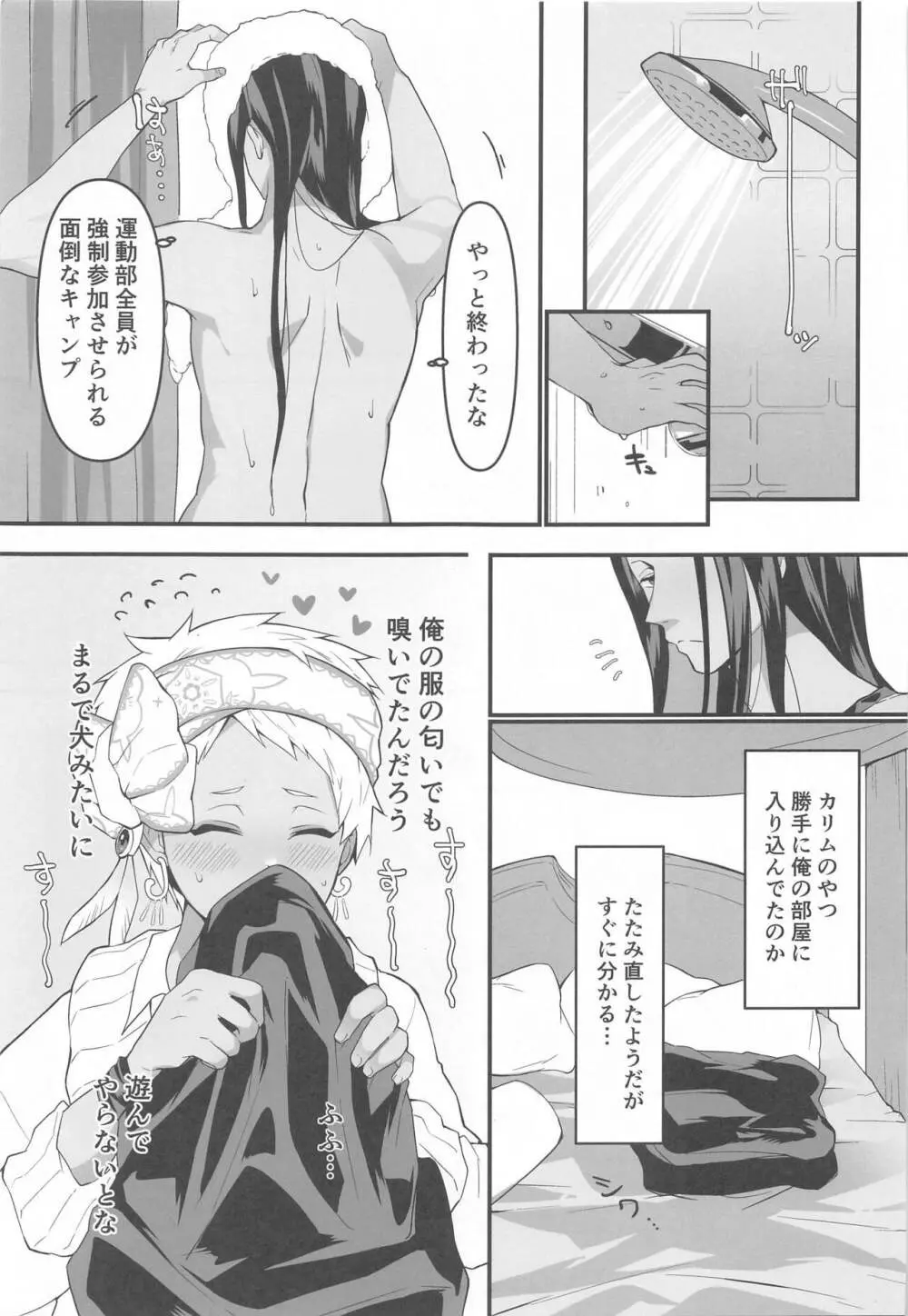 ごしゅじんさまと Page.4