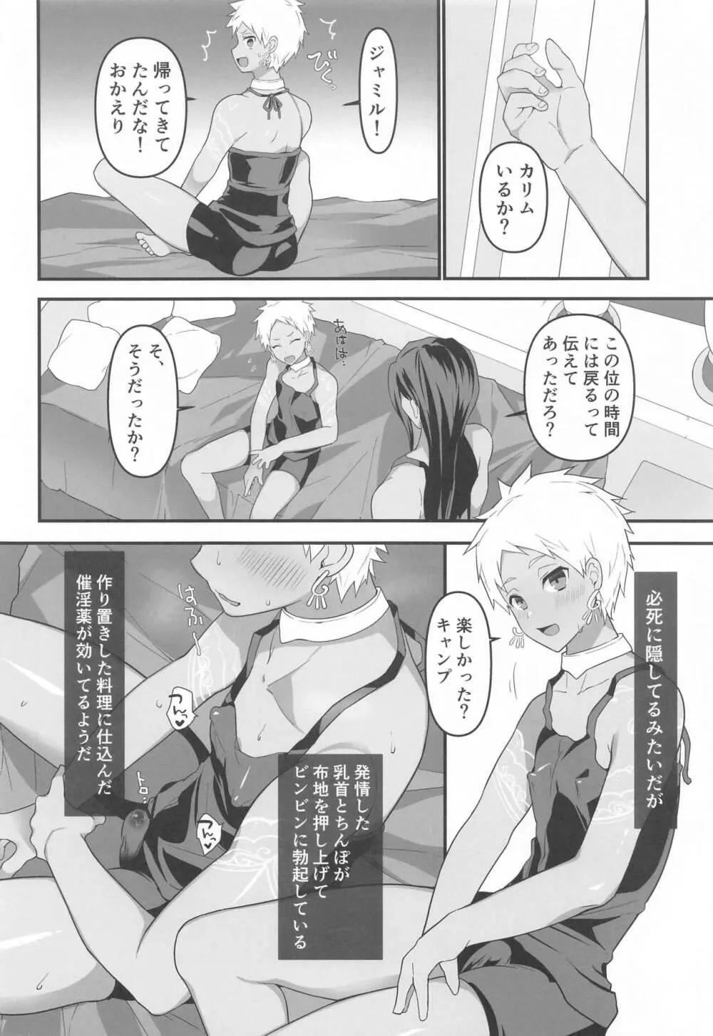 ごしゅじんさまと Page.5