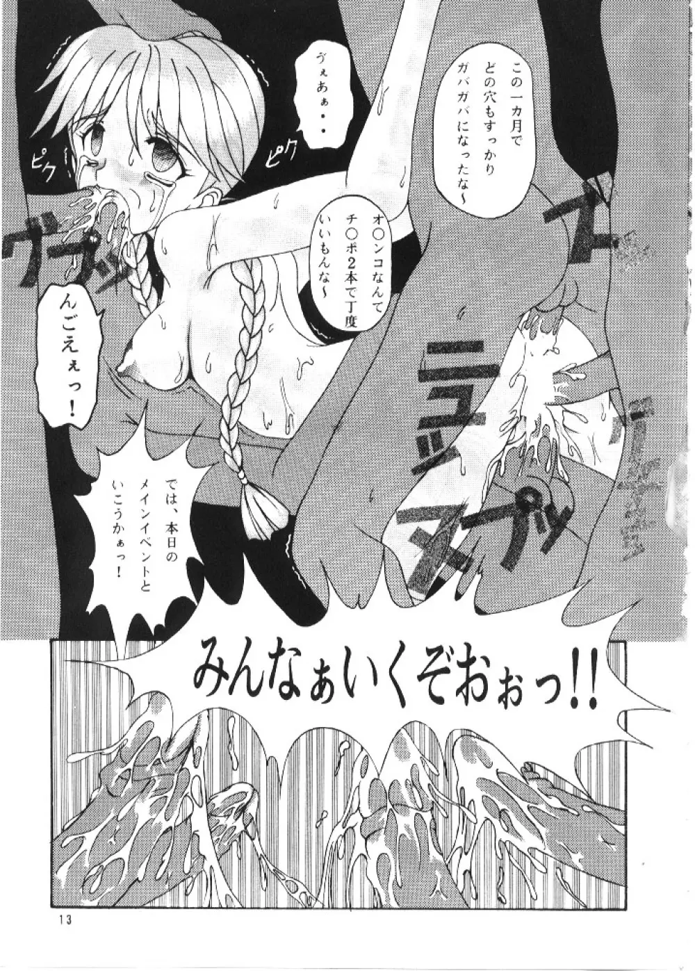 もっと!?ぬきぬきメモリアル Page.11