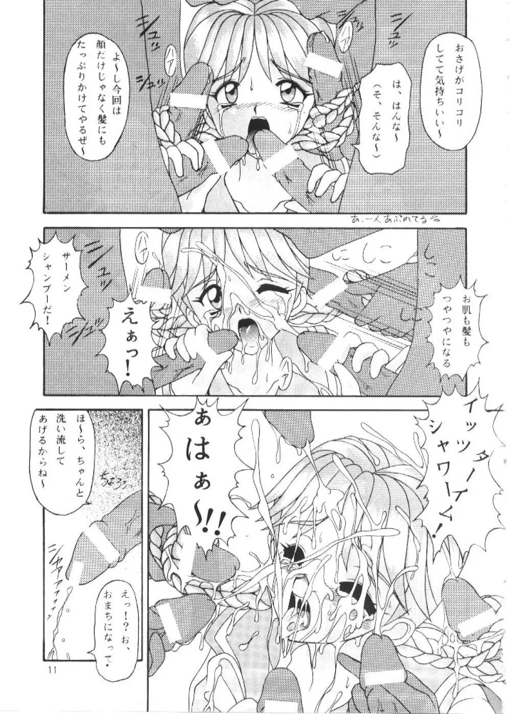 もっと!?ぬきぬきメモリアル Page.9