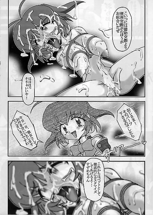 お嬢様腸特急 Page.13