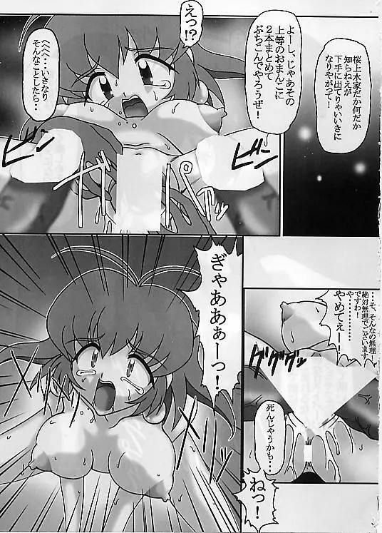 お嬢様腸特急 Page.8