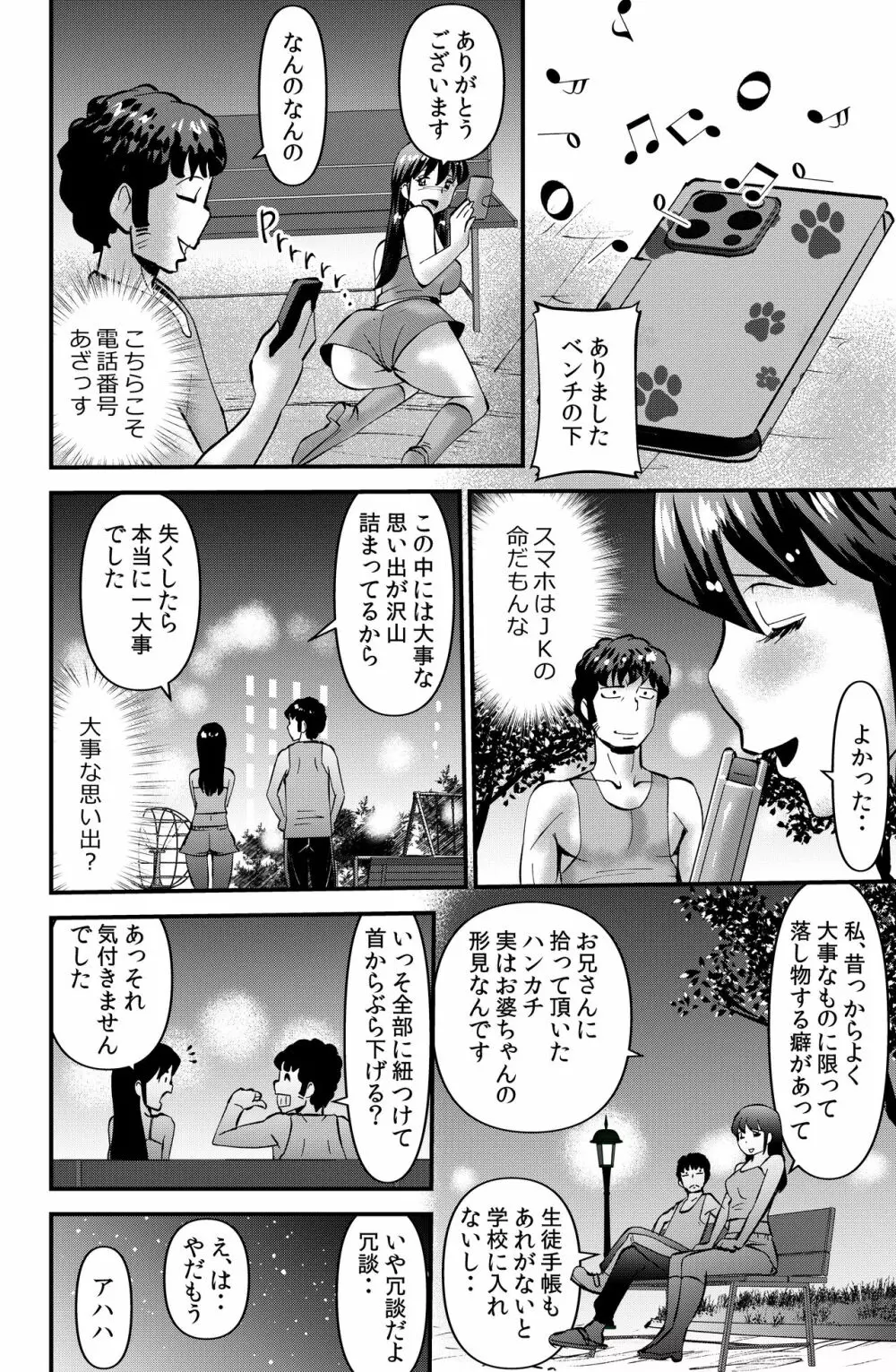 お礼にスカートを捲し上げるＪＫ Page.12