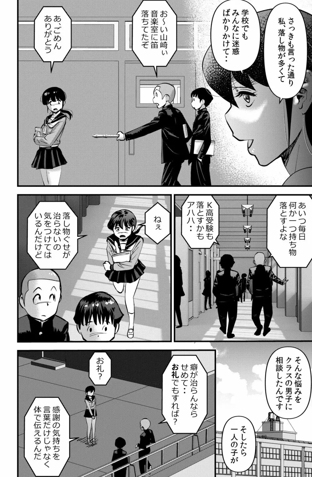 お礼にスカートを捲し上げるＪＫ Page.14