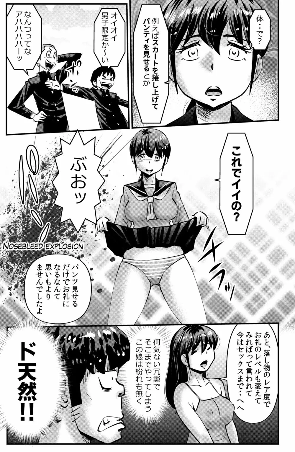 お礼にスカートを捲し上げるＪＫ Page.15