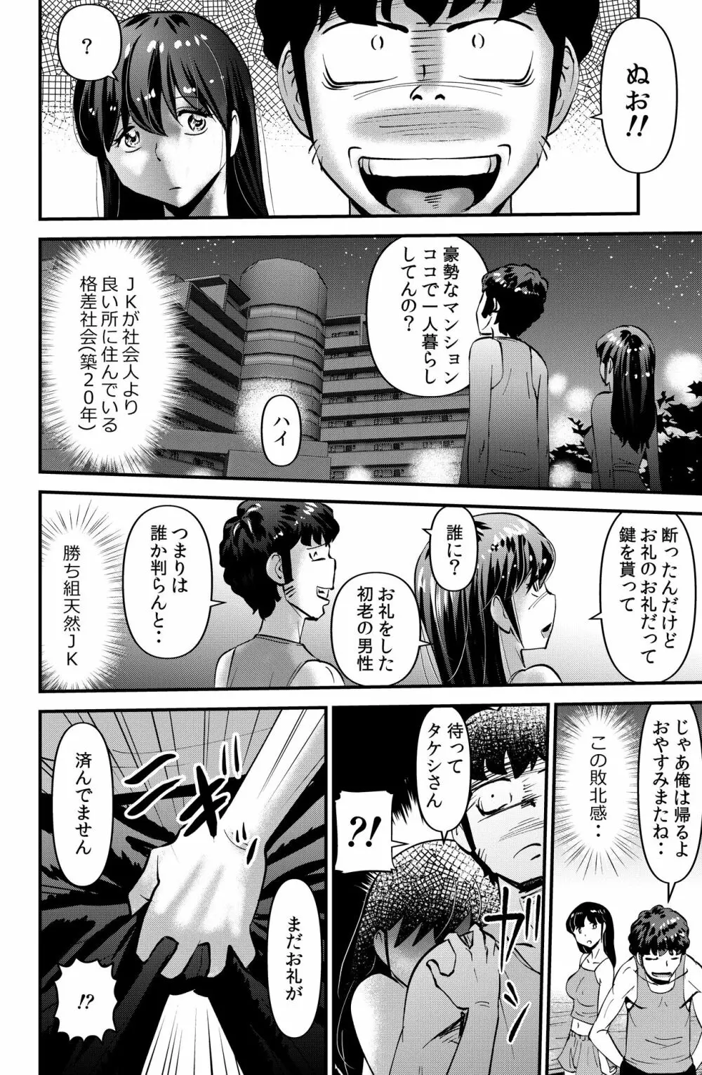 お礼にスカートを捲し上げるＪＫ Page.16