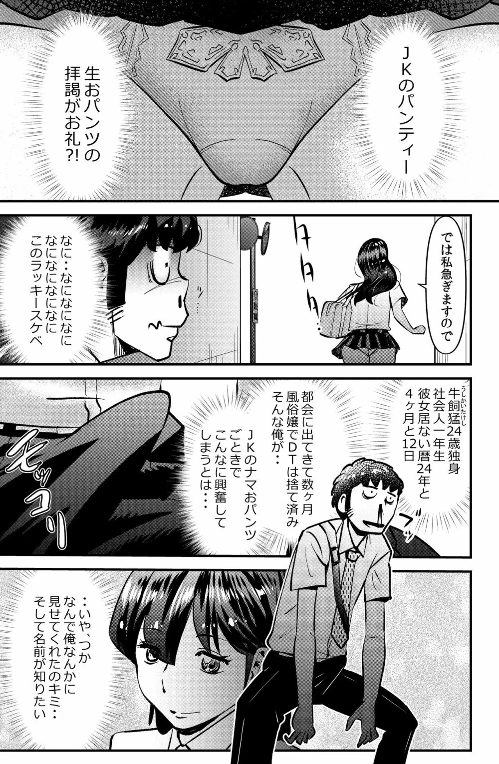 お礼にスカートを捲し上げるＪＫ Page.3