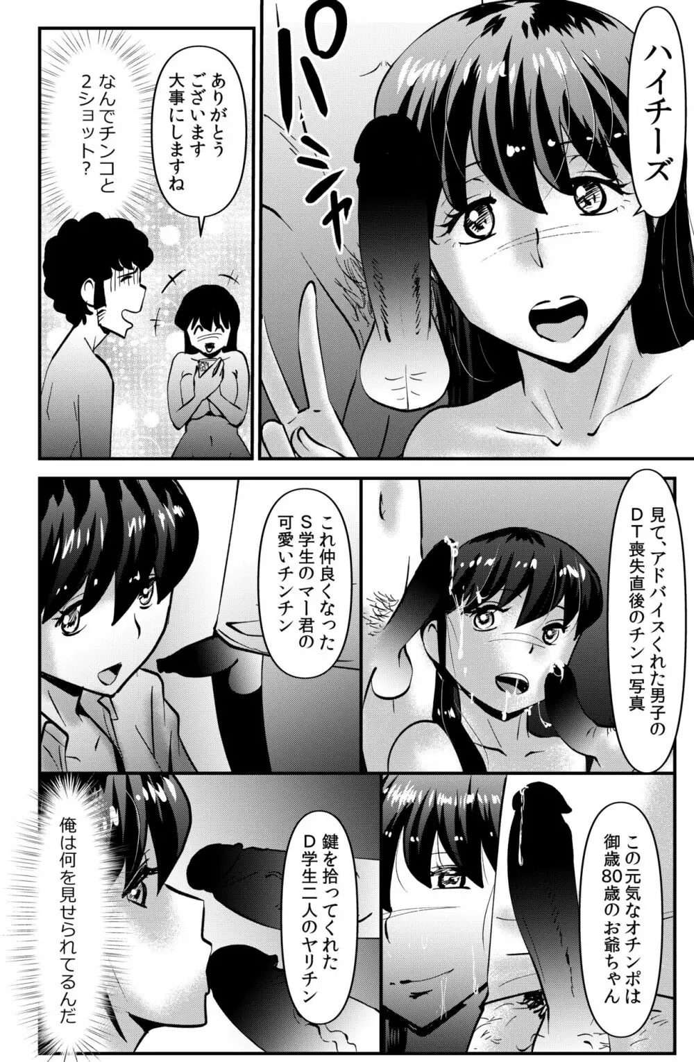 お礼にスカートを捲し上げるＪＫ Page.30