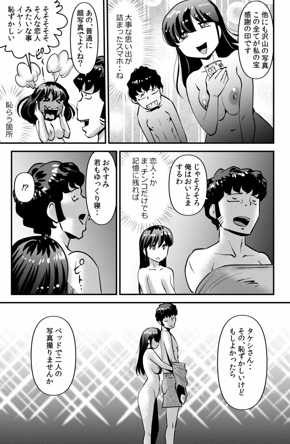 お礼にスカートを捲し上げるＪＫ Page.31