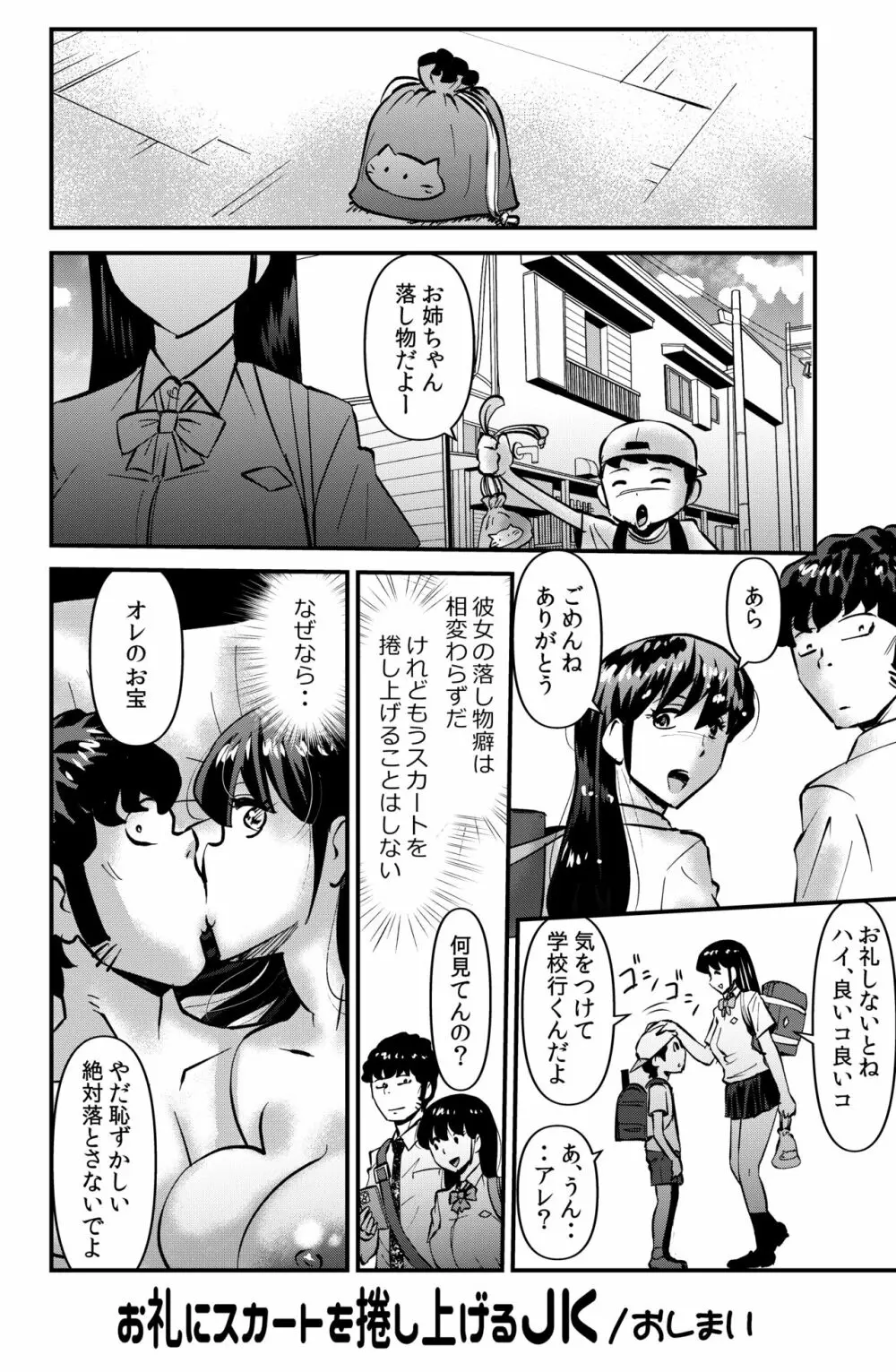 お礼にスカートを捲し上げるＪＫ Page.32