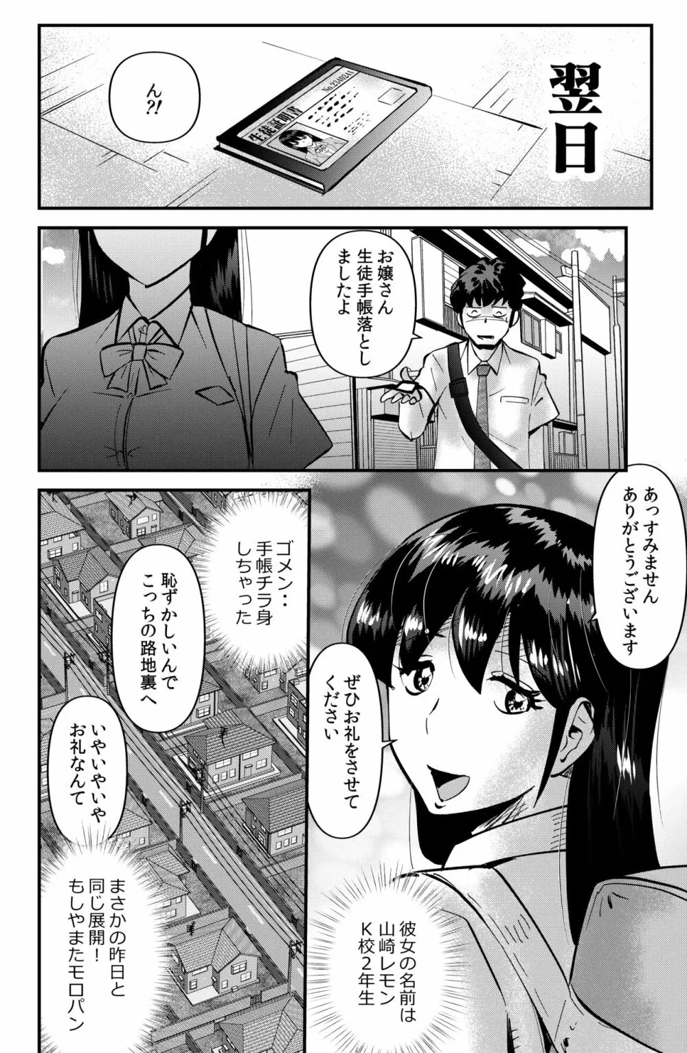 お礼にスカートを捲し上げるＪＫ Page.4