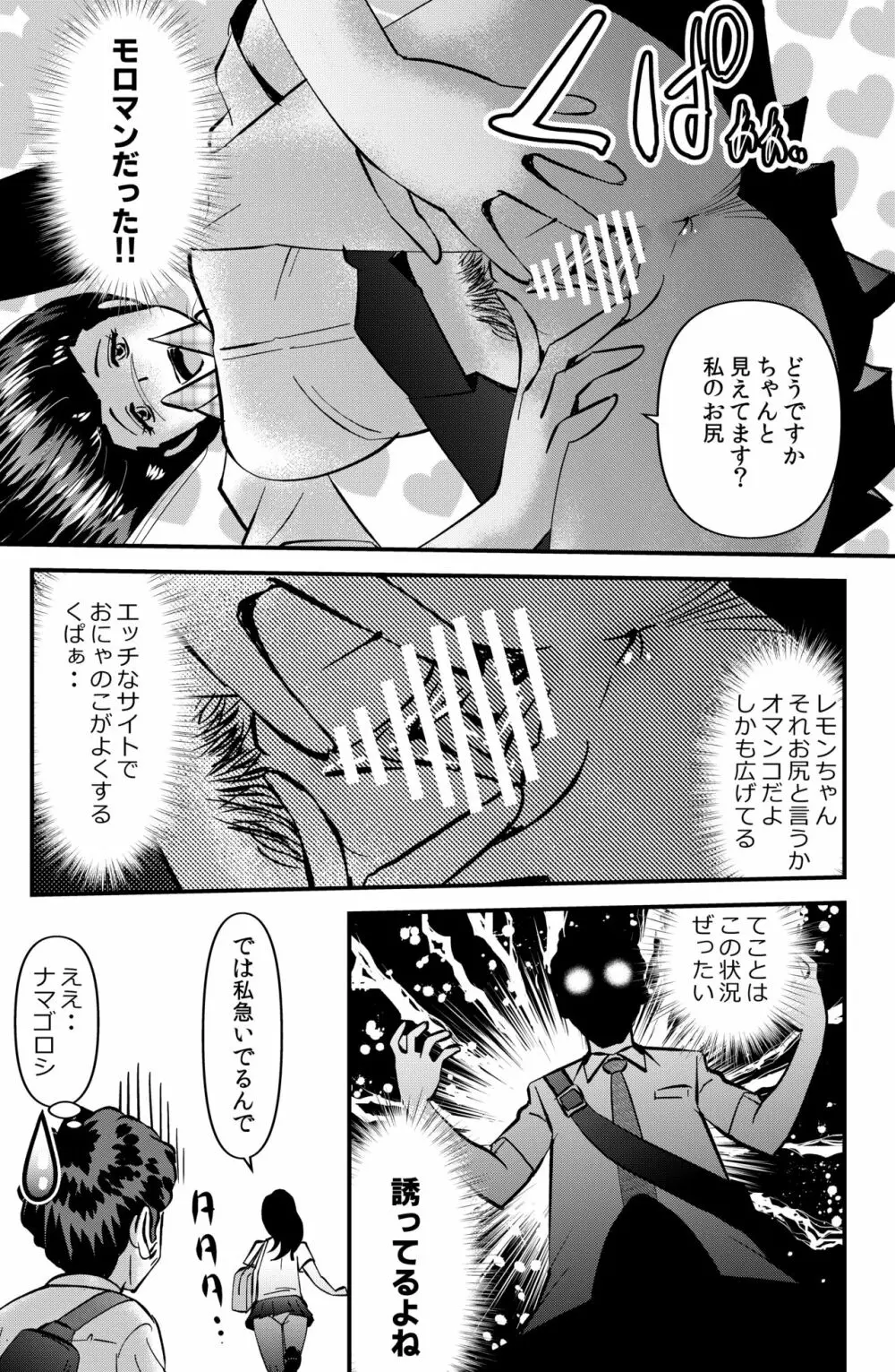 お礼にスカートを捲し上げるＪＫ Page.5