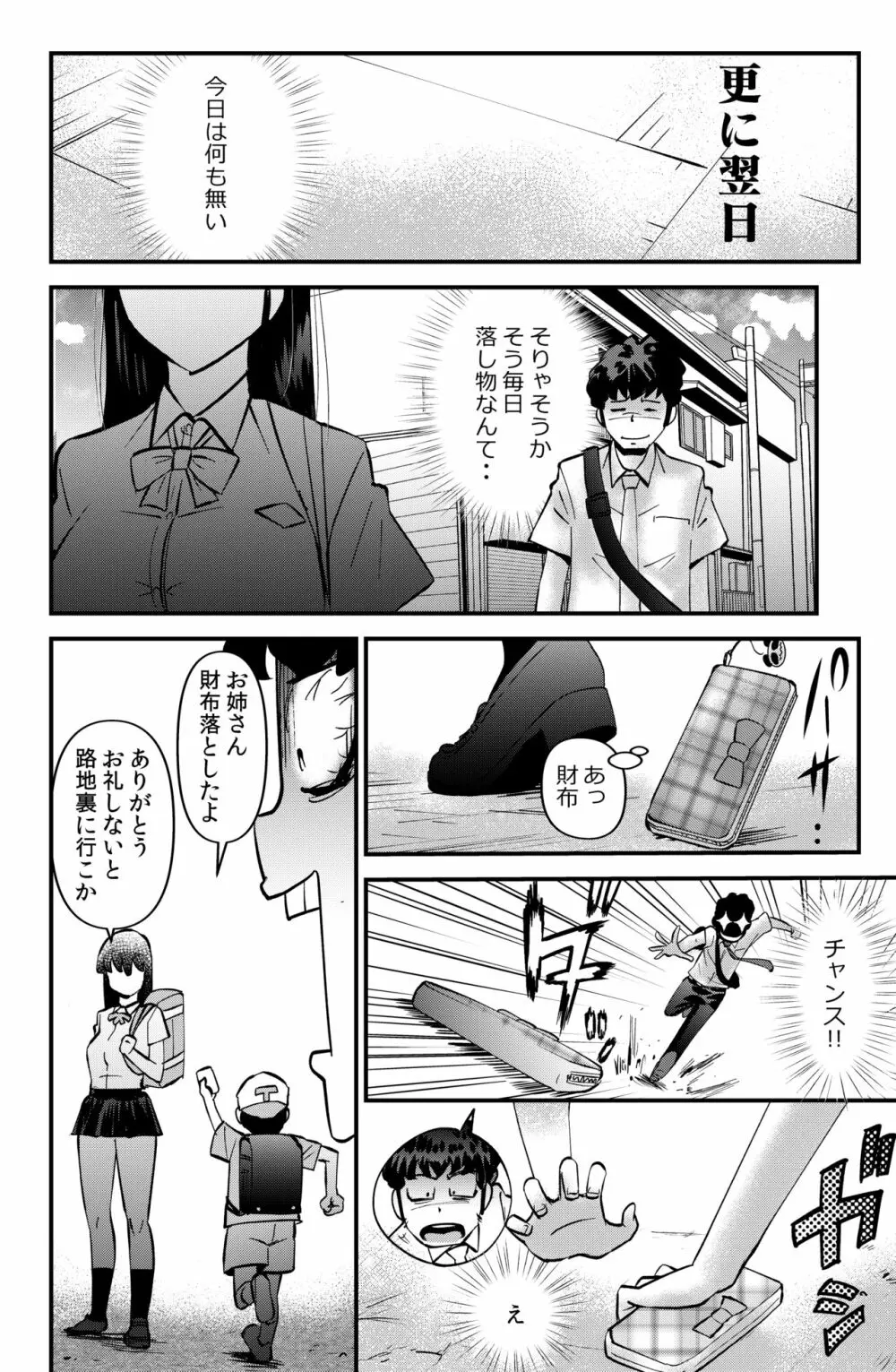 お礼にスカートを捲し上げるＪＫ Page.6