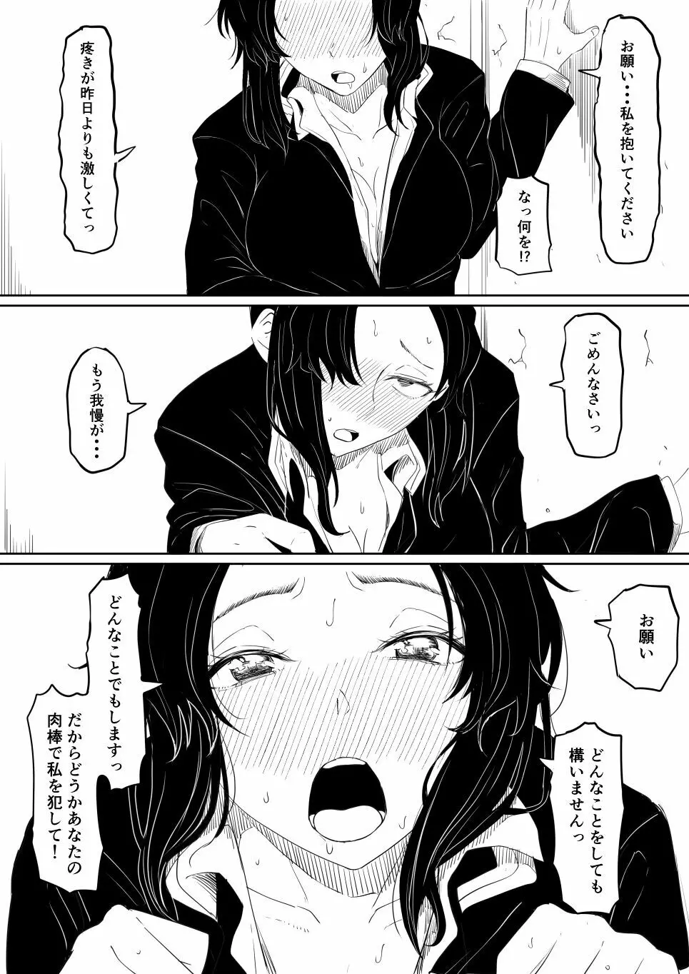 しのぶは夢中 Page.14