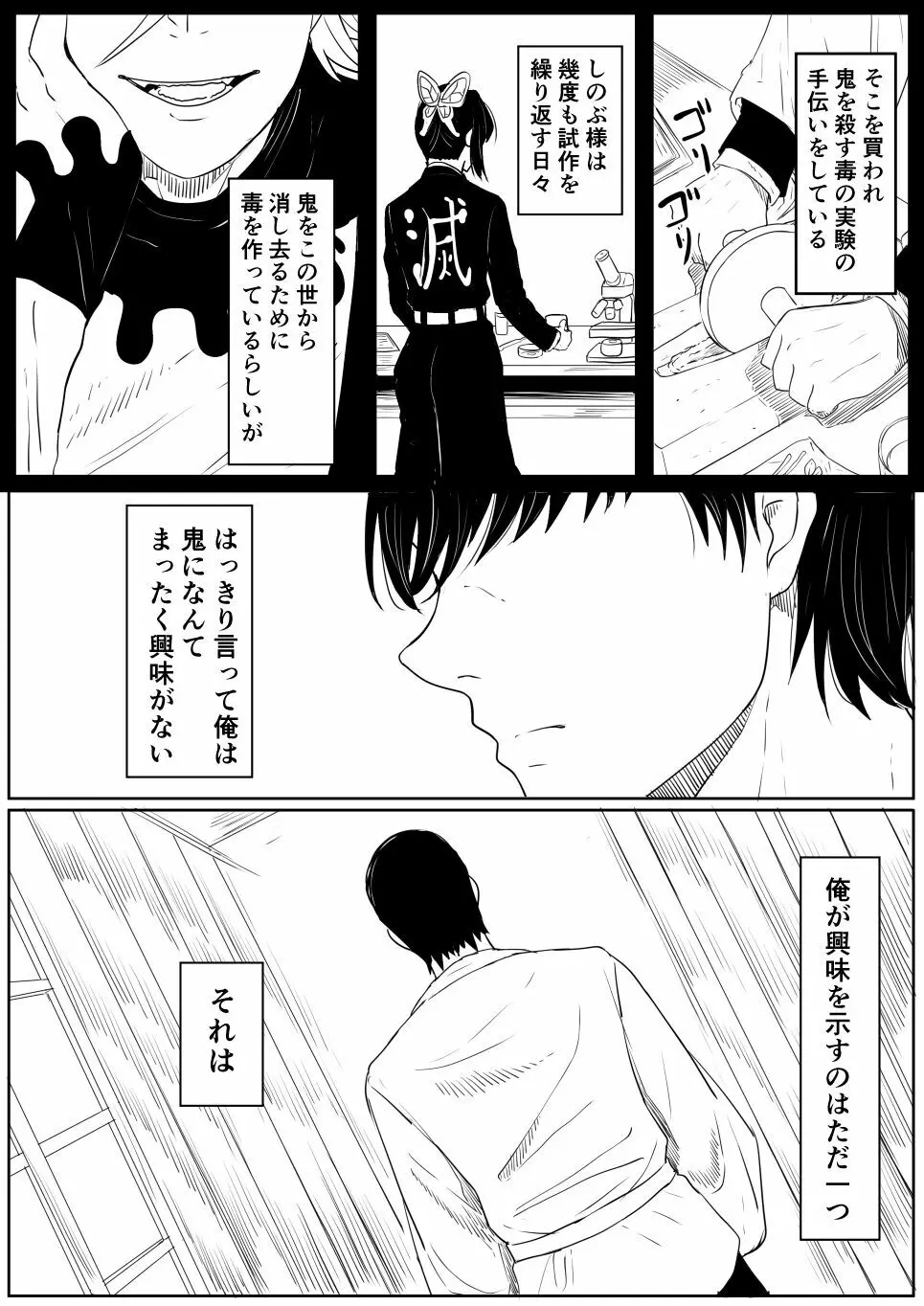 しのぶは夢中 Page.2