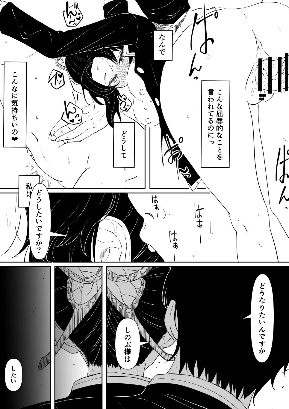 しのぶは夢中 Page.20