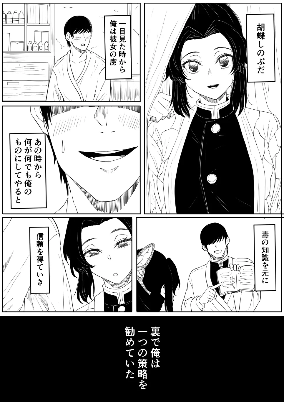 しのぶは夢中 Page.3