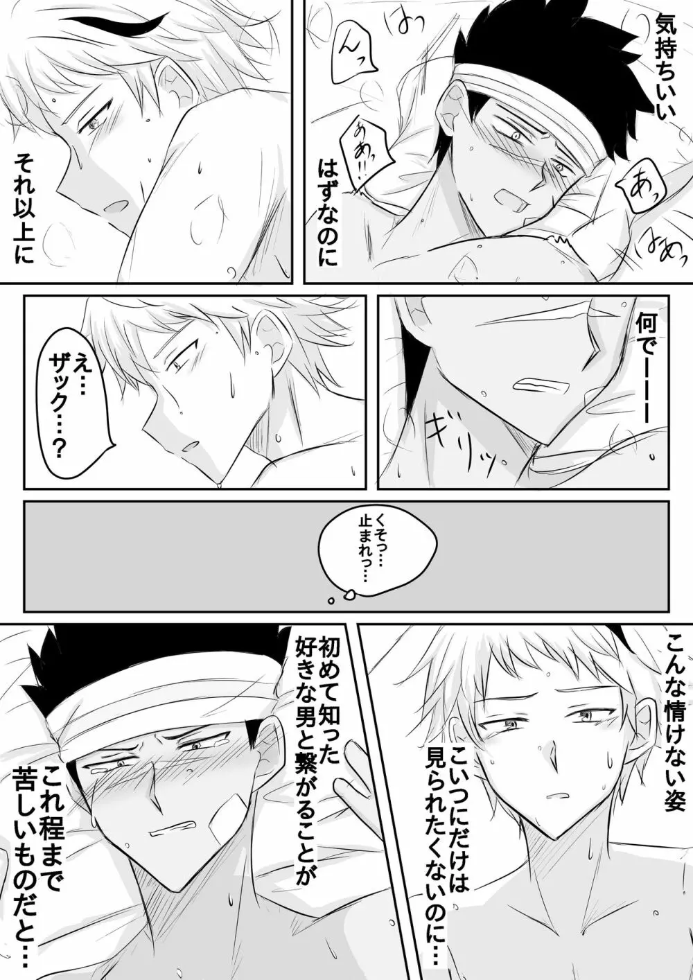 オリザクオリ漫画 Page.3