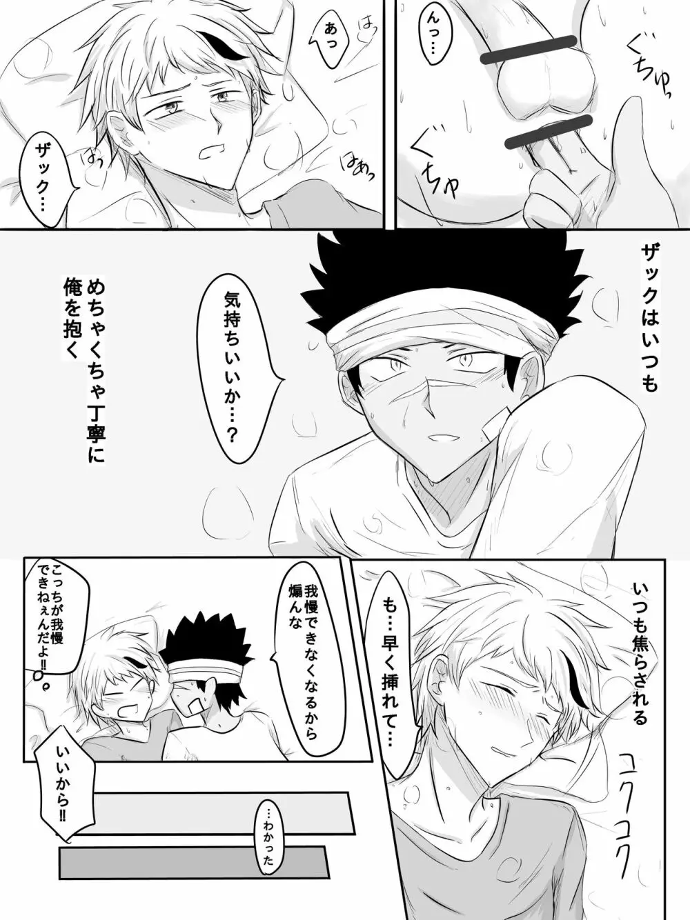 オリザクオリ漫画 Page.4