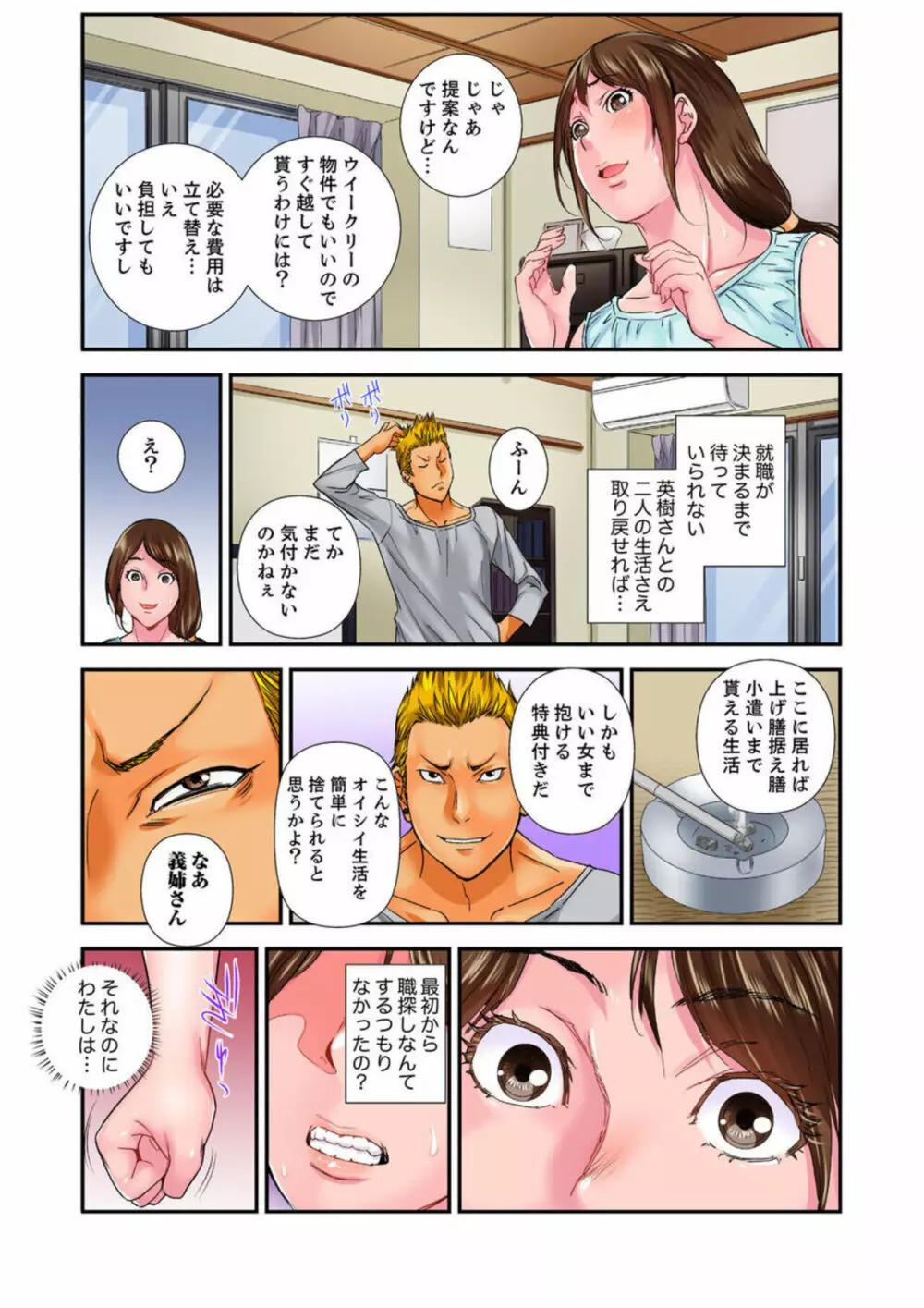 私、義弟のアレで…感じてる！～兄貴よりデカくていいだろ？6 Page.12