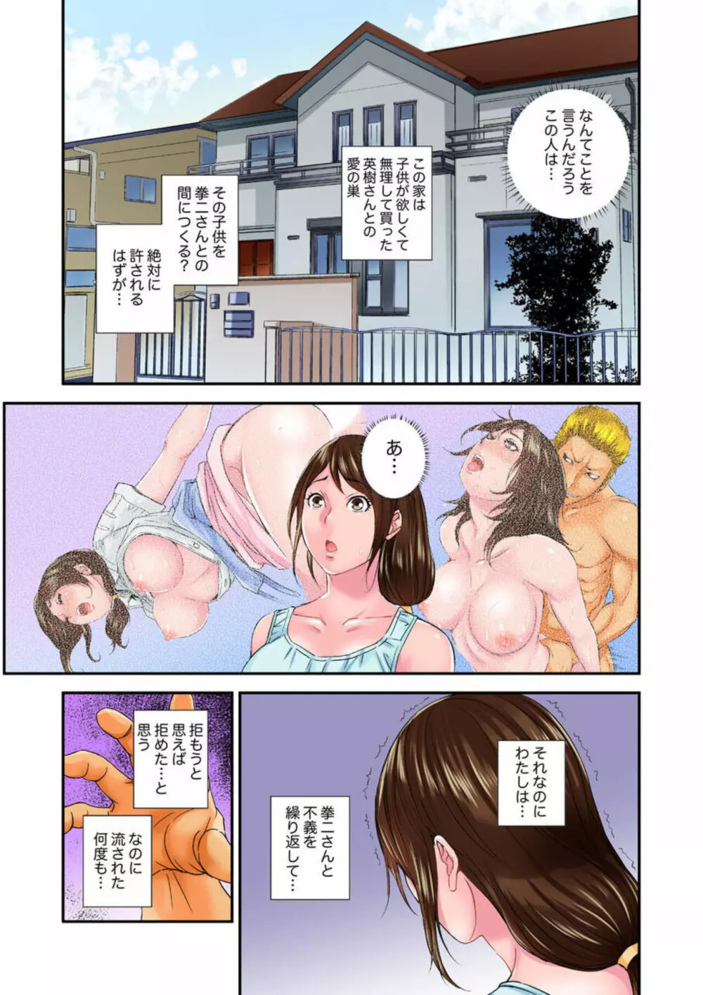 私、義弟のアレで…感じてる！～兄貴よりデカくていいだろ？6 Page.15