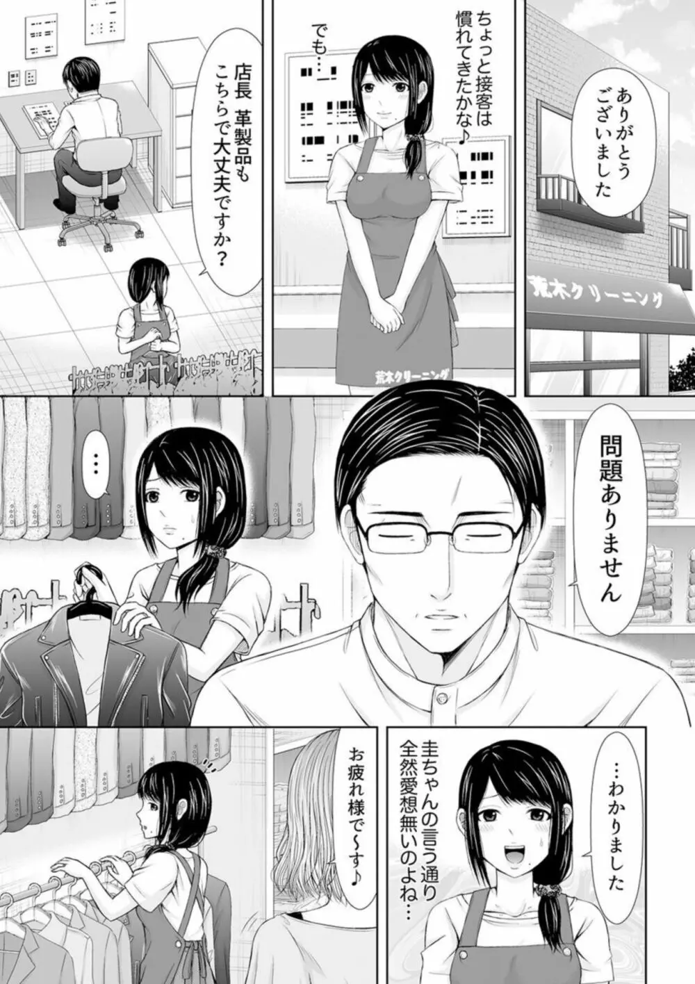 電話中、後ろからXLの不倫ピストン〜真面目な人妻の淫乱SEX 1 Page.5