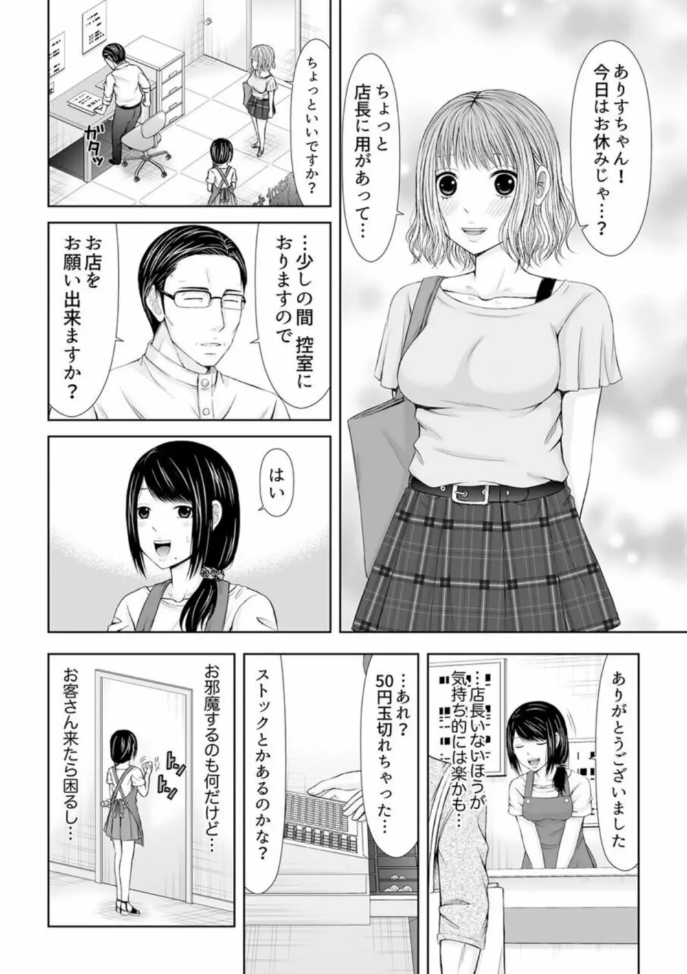 電話中、後ろからXLの不倫ピストン〜真面目な人妻の淫乱SEX 1 Page.6