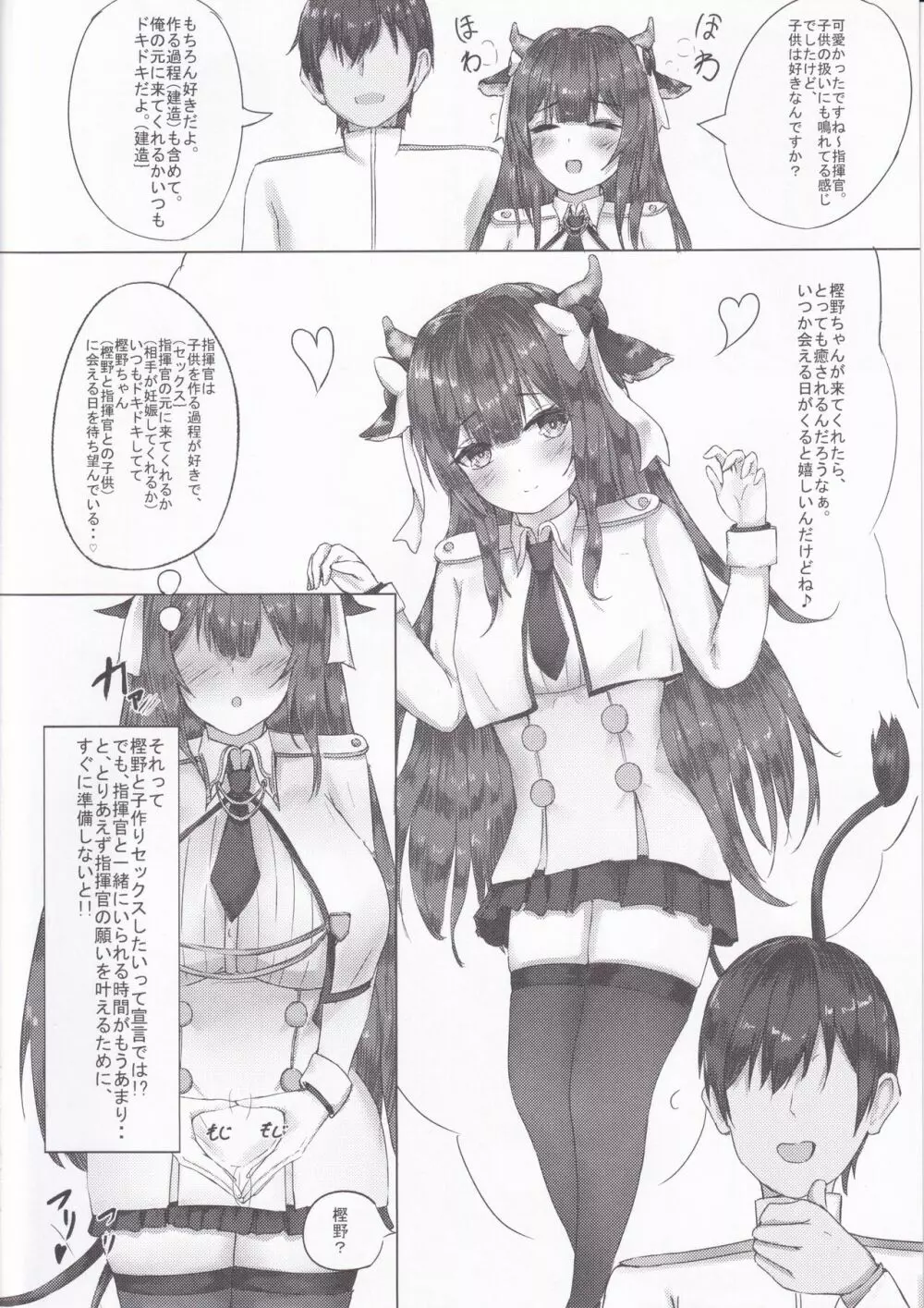 樫野と子作りしてください Page.4