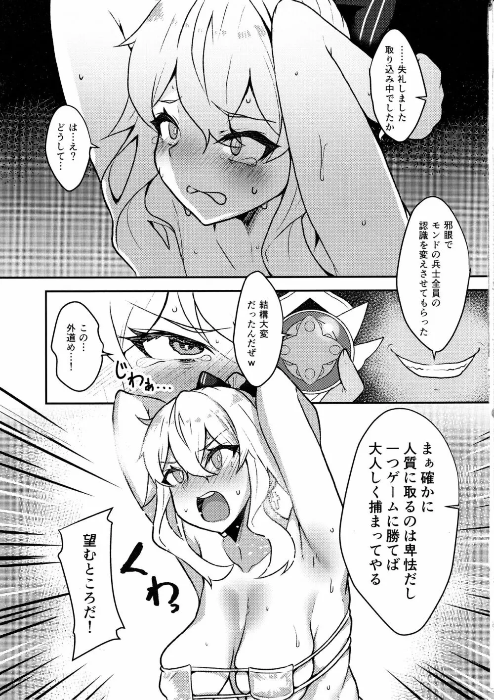 堕ちる蒲公英 Page.17