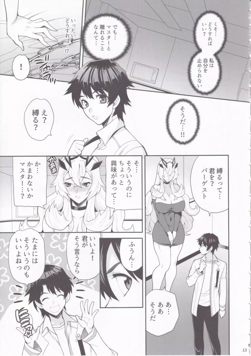 ゆきやなぎの本51 妖精騎士は拘束されたい!! Page.13