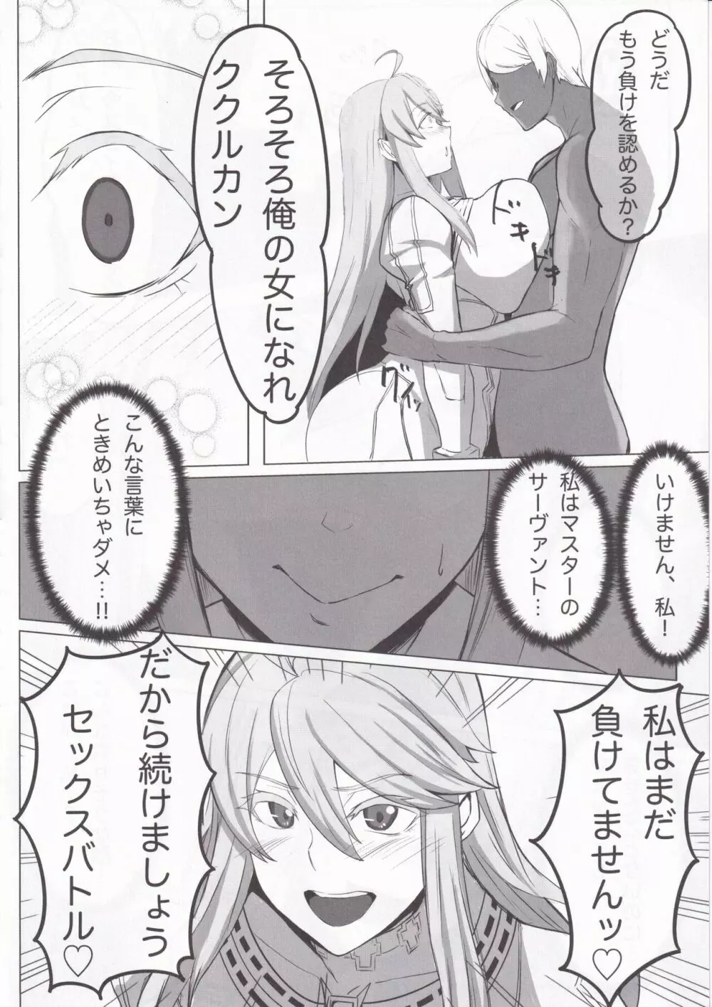 星、肉欲に堕ち沈む Page.20