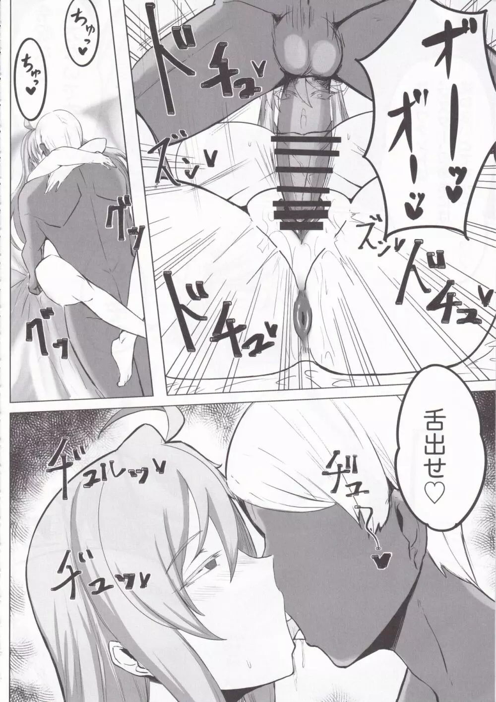 星、肉欲に堕ち沈む Page.32