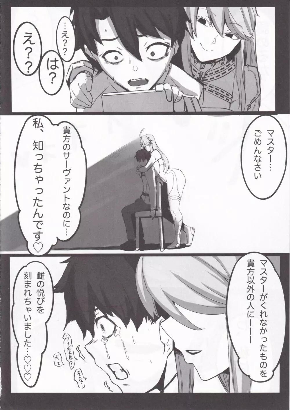 星、肉欲に堕ち沈む Page.36