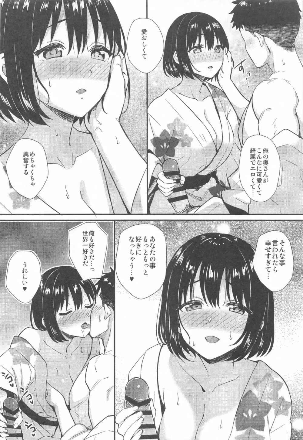 茄子さんと結婚初夜 Page.12