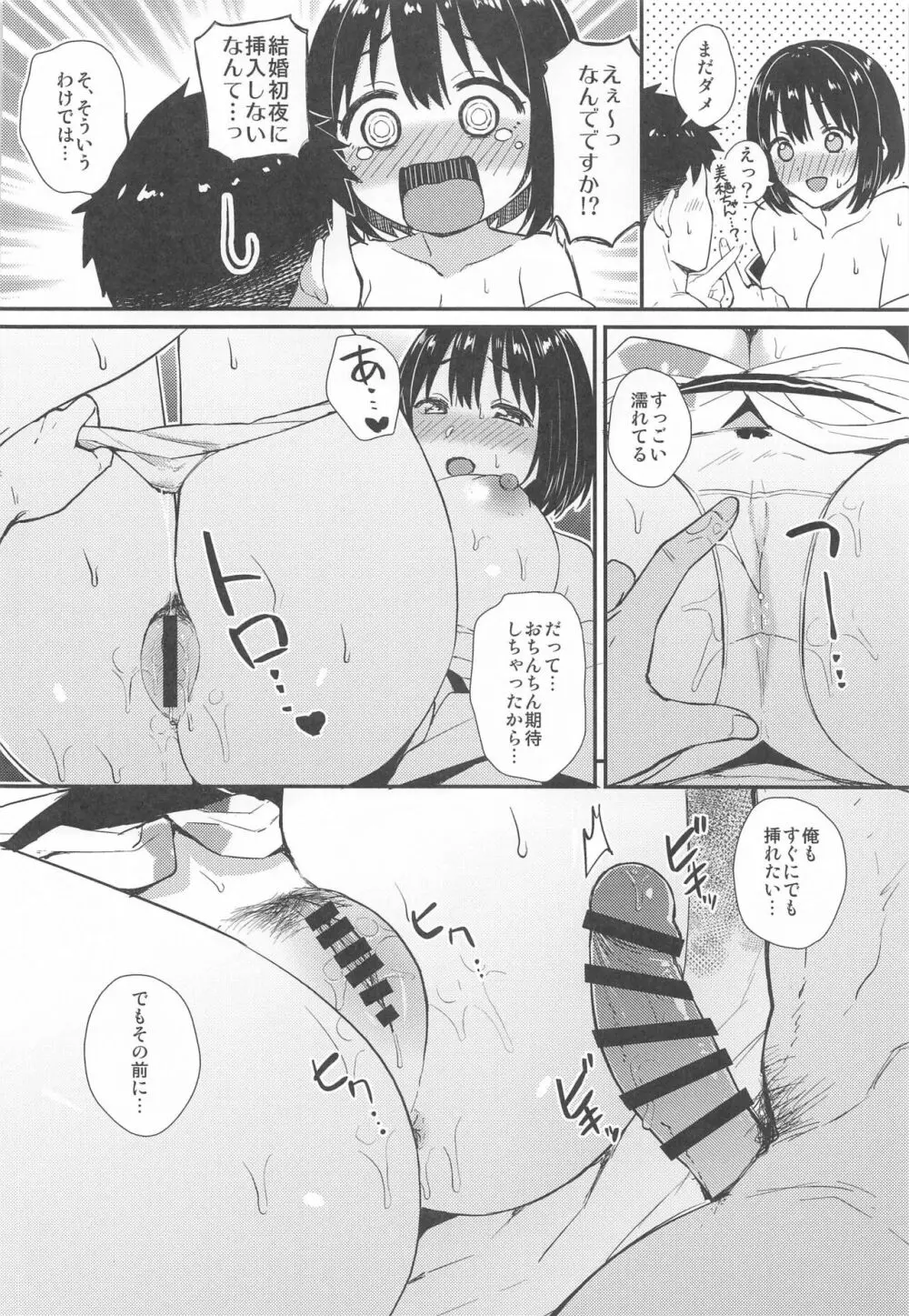 茄子さんと結婚初夜 Page.16