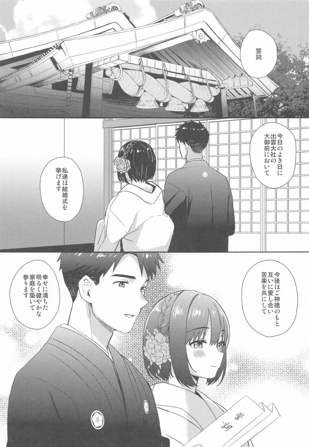 茄子さんと結婚初夜 Page.3