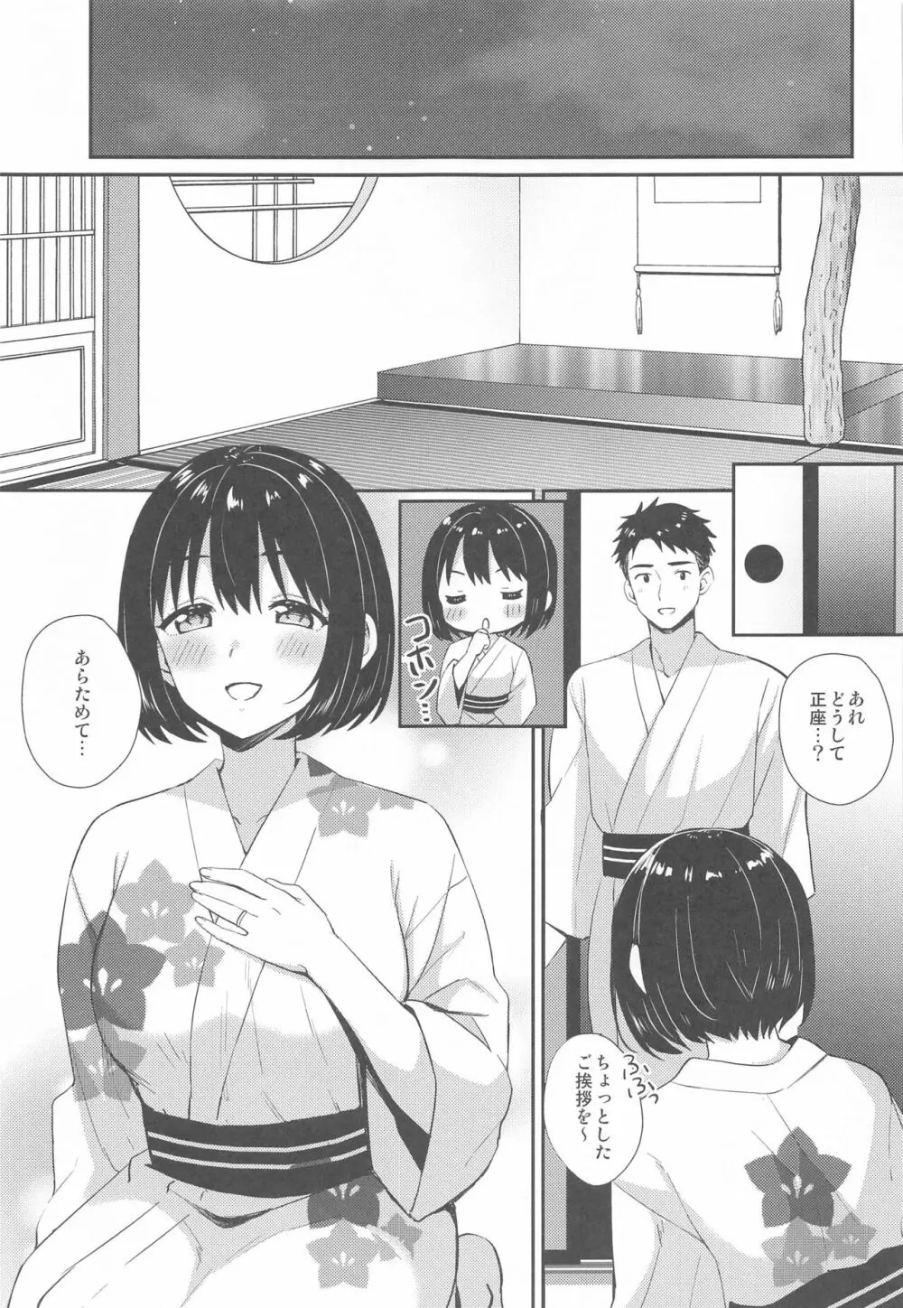 茄子さんと結婚初夜 Page.5