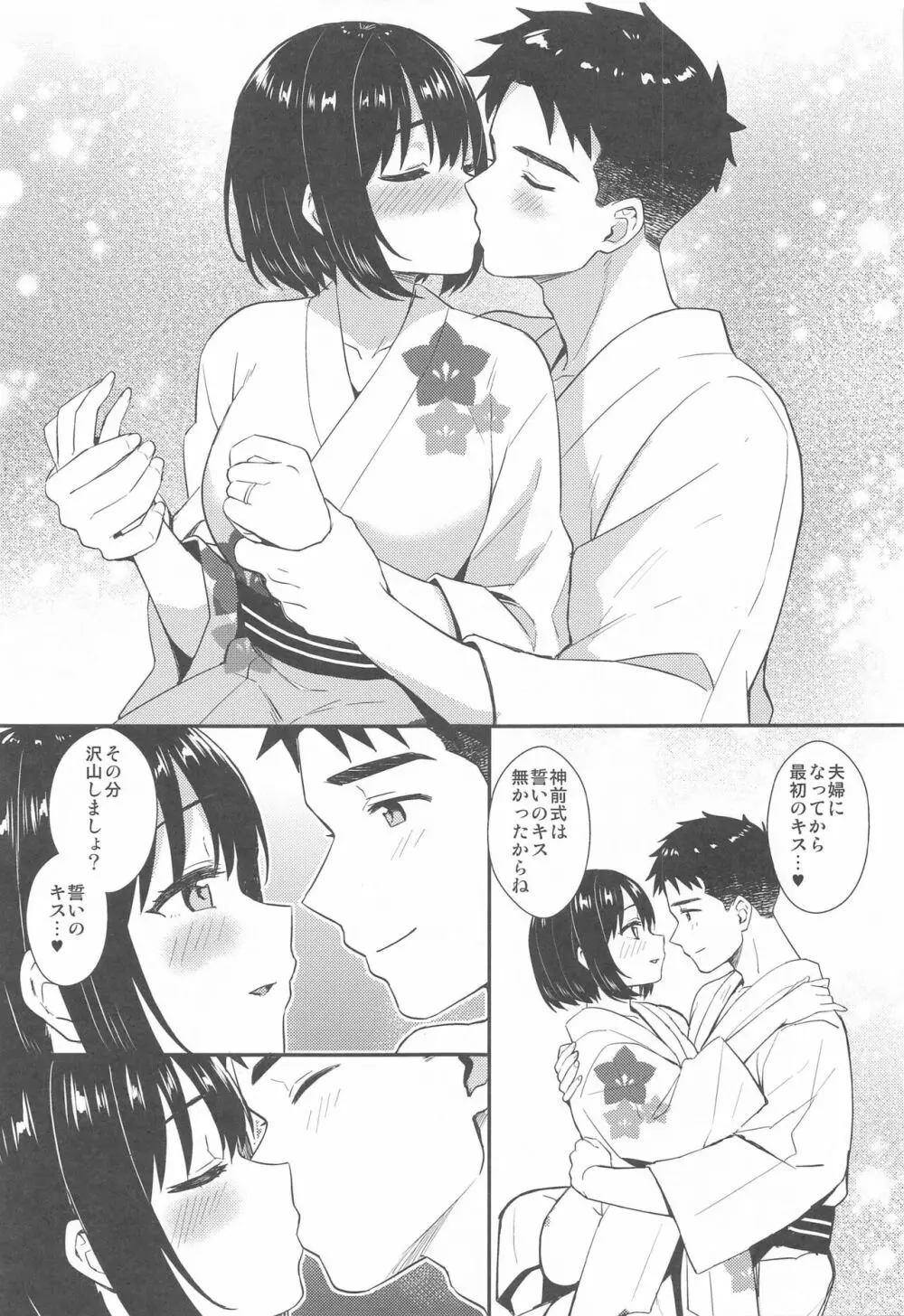 茄子さんと結婚初夜 Page.9