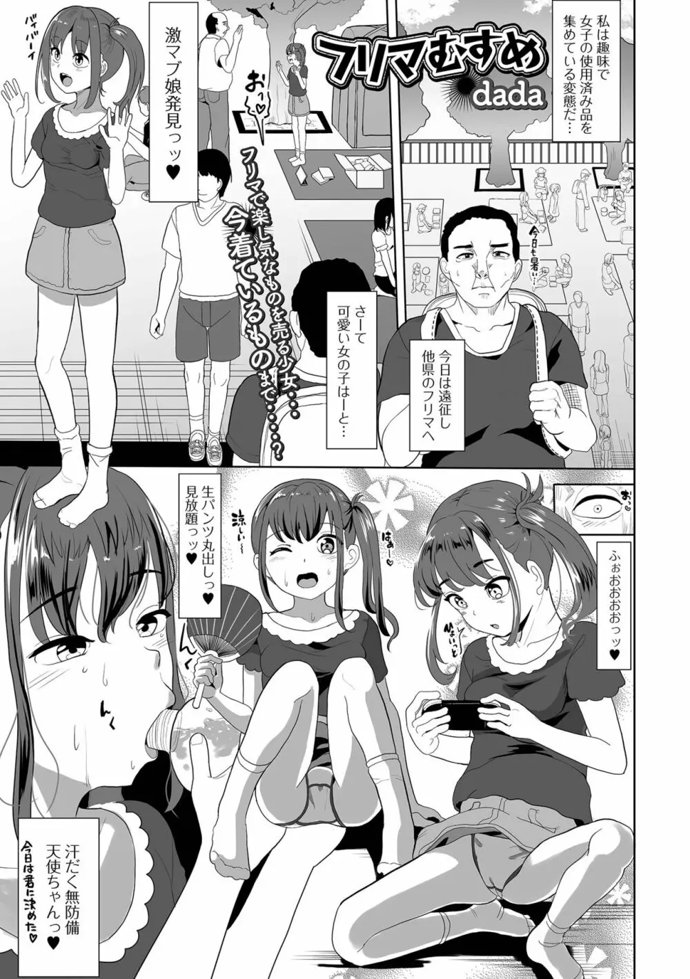 コミック刺激的 SQUIRT!! Vol.42 Page.37
