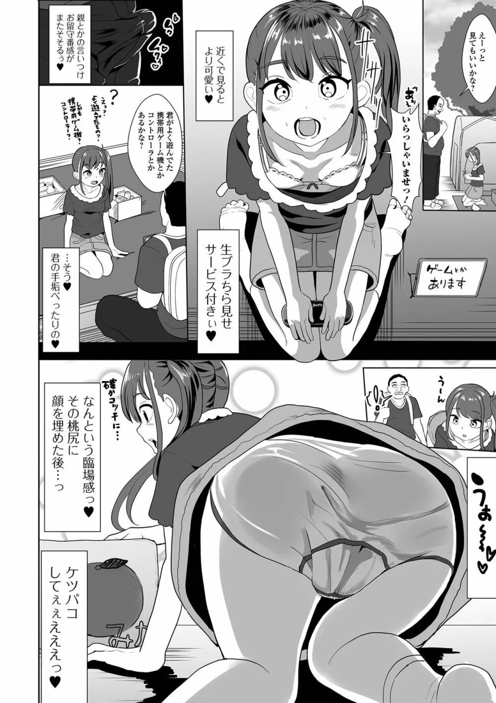 コミック刺激的 SQUIRT!! Vol.42 Page.38