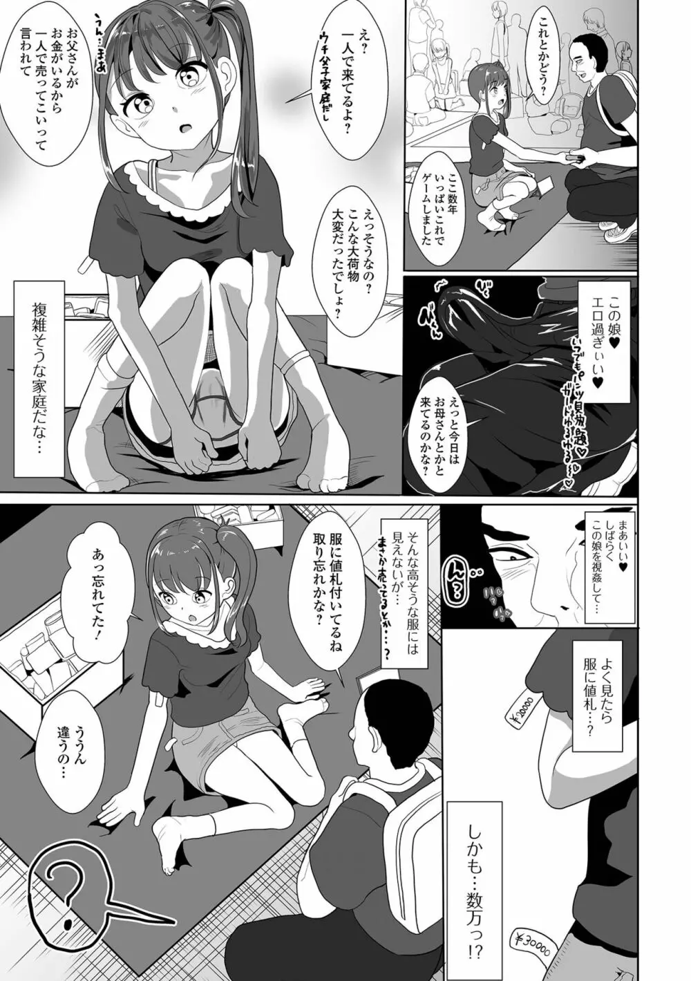 コミック刺激的 SQUIRT!! Vol.42 Page.39
