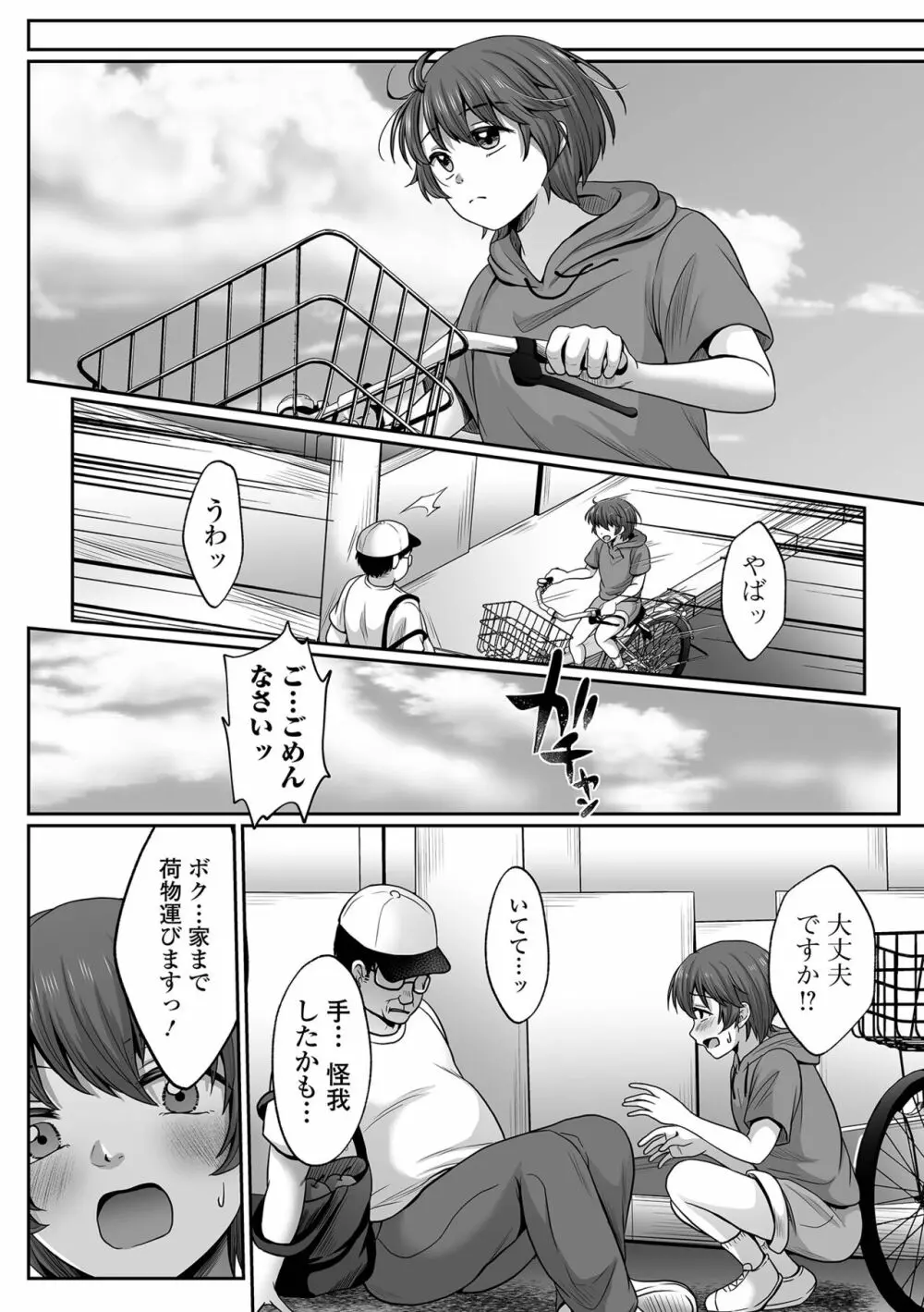 コミック刺激的 SQUIRT!! Vol.42 Page.54