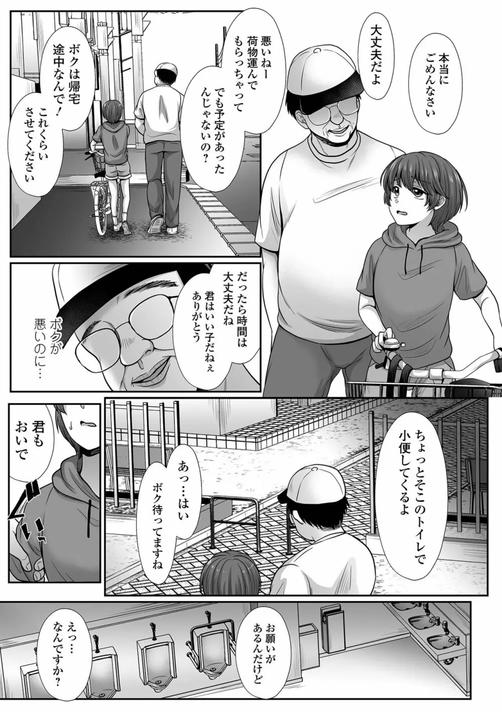 コミック刺激的 SQUIRT!! Vol.42 Page.55