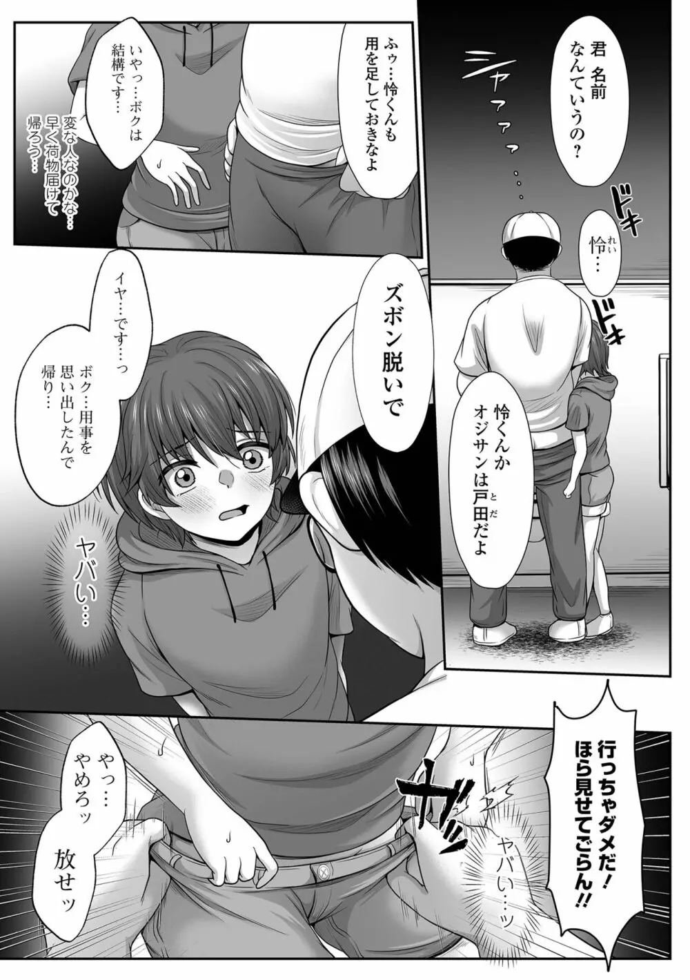 コミック刺激的 SQUIRT!! Vol.42 Page.57